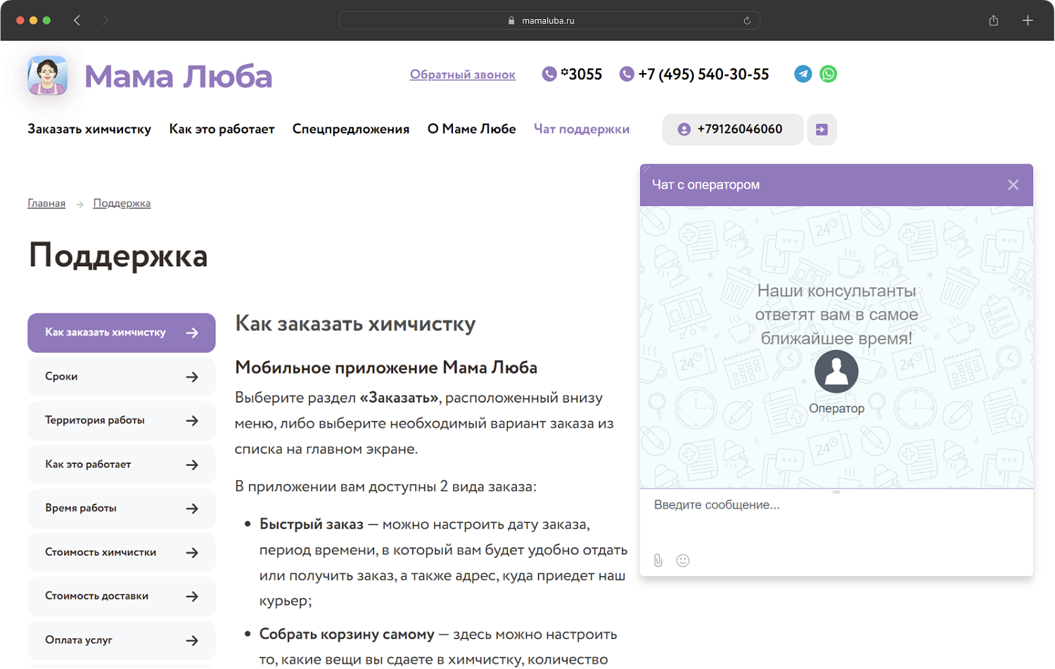 Поддержка